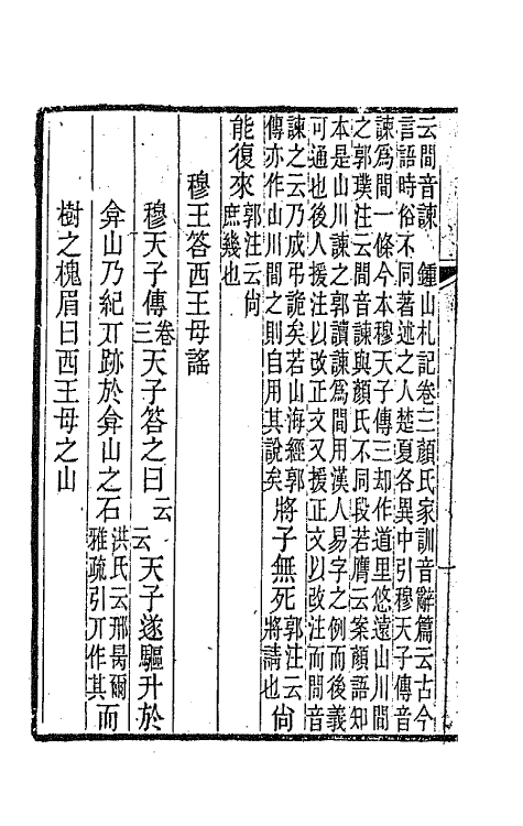 47433-古谣谚九 (清)杜文澜辑.pdf_第3页