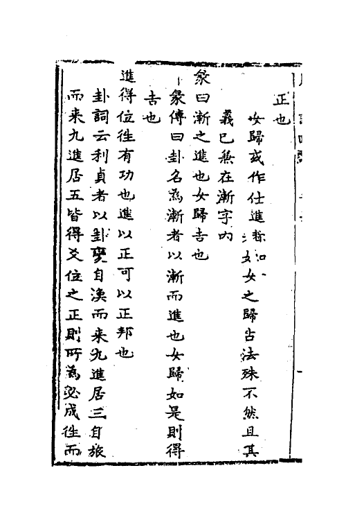 48281-周易说略六 (清)张尔岐撰.pdf_第3页