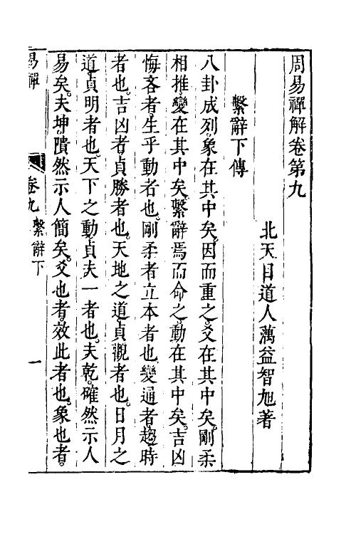 48245-周易禅解六 (明)释智旭撰.pdf_第2页