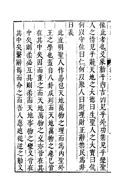 48245-周易禅解六 (明)释智旭撰.pdf_第3页