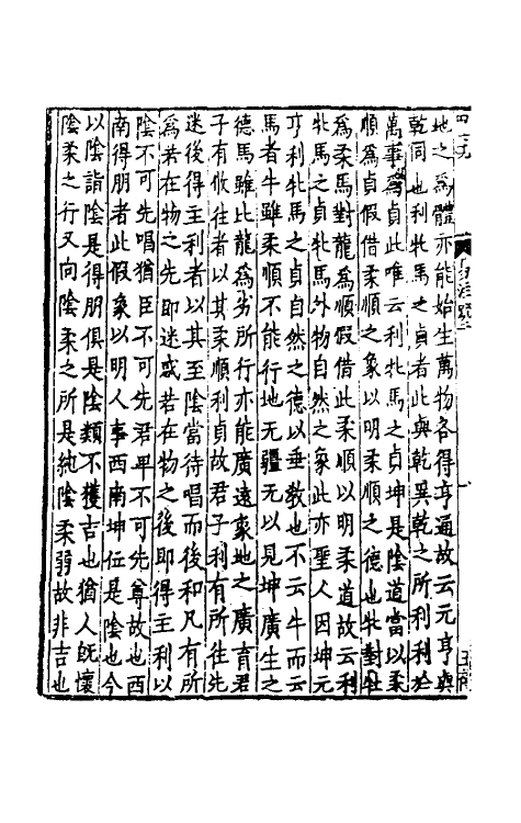 47942-周易注疏二 (魏)王弼 (晋)韩康伯.pdf_第3页