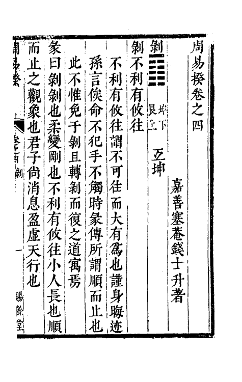 48189-周易揆四 (明)钱士升撰.pdf_第2页