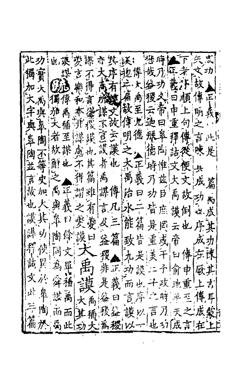 48709-尚书正义三 (唐)孔颖达等撰.pdf_第3页