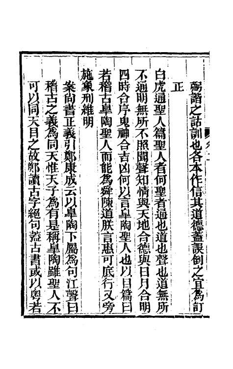 48890-今文尚书经说考四 (清)陈乔枞撰.pdf_第3页