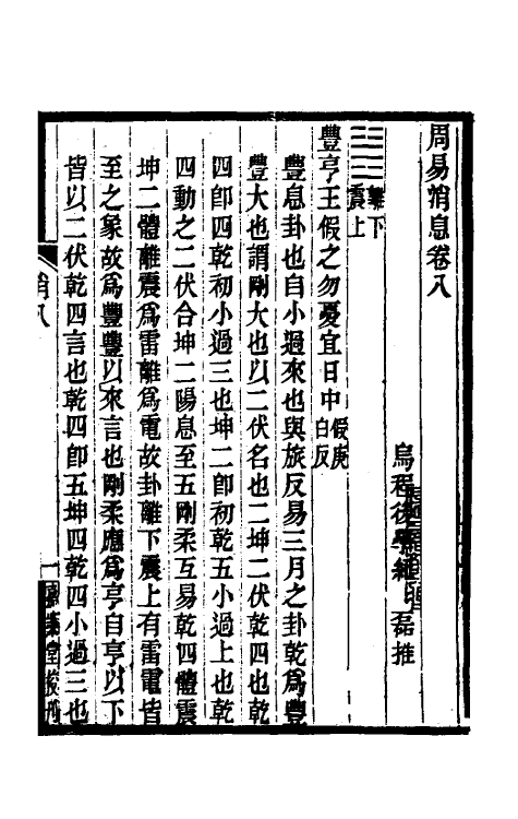 48614-周易消息九 (清)纪磊撰.pdf_第2页