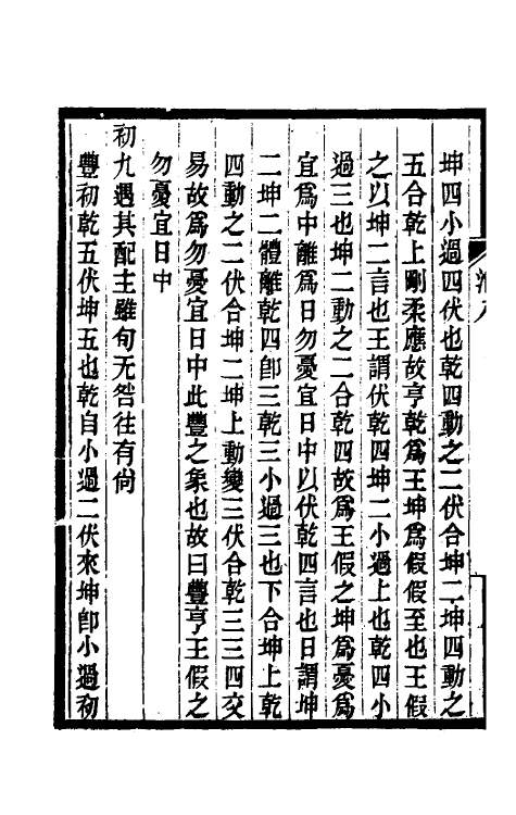 48614-周易消息九 (清)纪磊撰.pdf_第3页