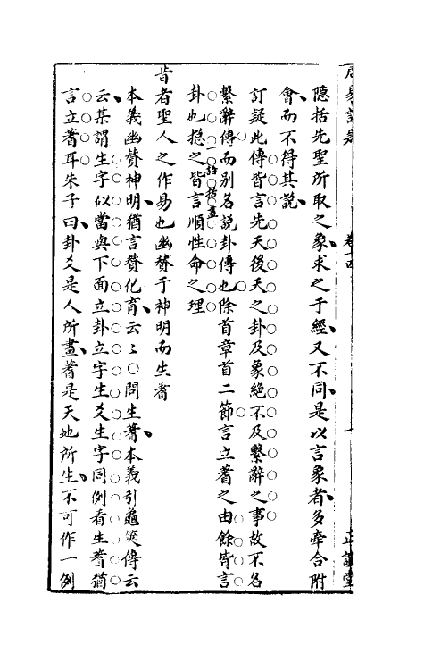 47983-周易订疑十五 (元)董养性撰.pdf_第3页