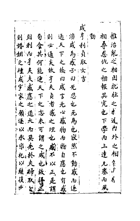 48051-胡子易演一 (明)胡经撰.pdf_第3页