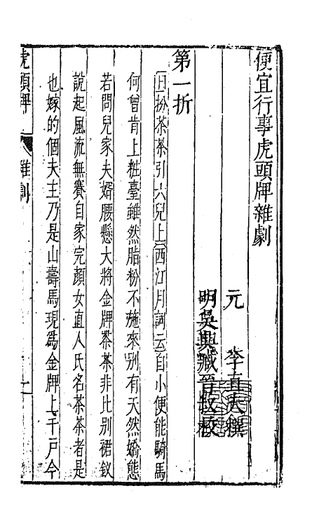 47850-元曲选二十 (明)臧懋循辑.pdf_第2页