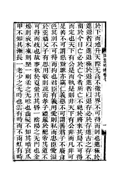 48299-周易外传六 (清)王夫之撰.pdf_第3页