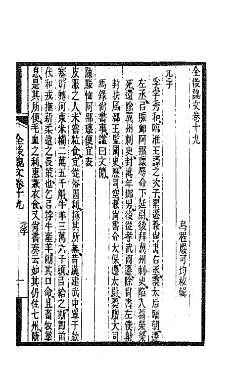 47519-全上古三代秦汉三国六朝文一百六十五 (清)严可均辑.pdf_第2页