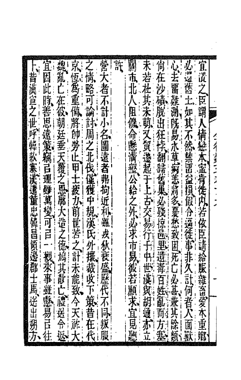 47519-全上古三代秦汉三国六朝文一百六十五 (清)严可均辑.pdf_第3页