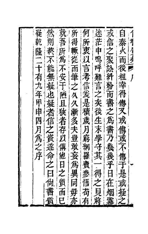 48807-尚书质疑一 (清)赵佑撰.pdf_第3页