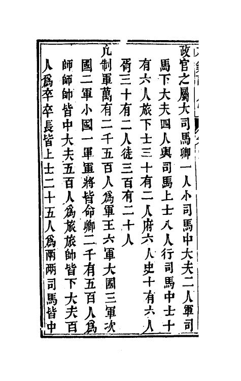 49378-石溪读周官四 (清)官献瑶撰.pdf_第3页