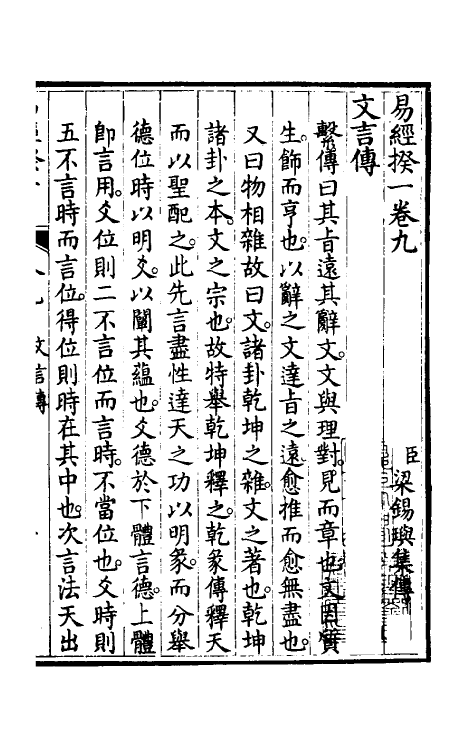 48418-易经揆一九 (清)梁锡玙撰.pdf_第2页