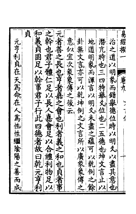 48418-易经揆一九 (清)梁锡玙撰.pdf_第3页