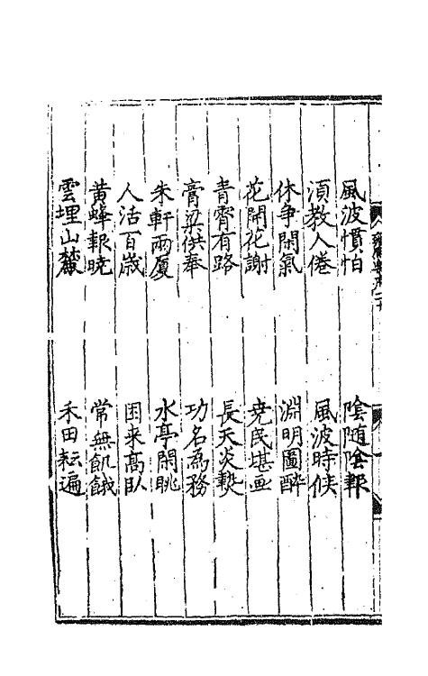 47760-雍熙乐府二十 (明)郭勋辑.pdf_第3页