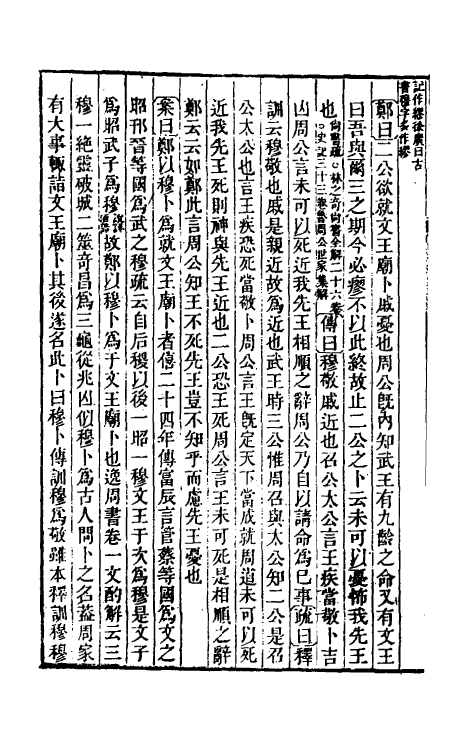 48798-尚书后案七 (清)王鸣盛撰.pdf_第3页