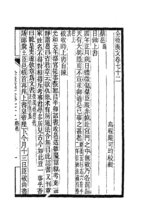 47596-全上古三代秦汉三国六朝文四十一 (清)严可均辑.pdf_第2页