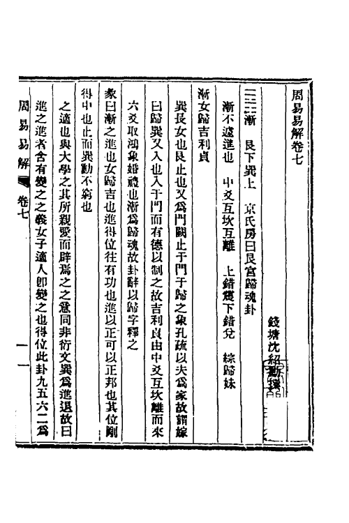 48658-周易易解四 (清)沈绍动撰.pdf_第2页