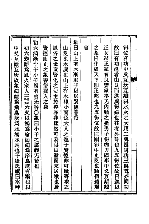 48658-周易易解四 (清)沈绍动撰.pdf_第3页