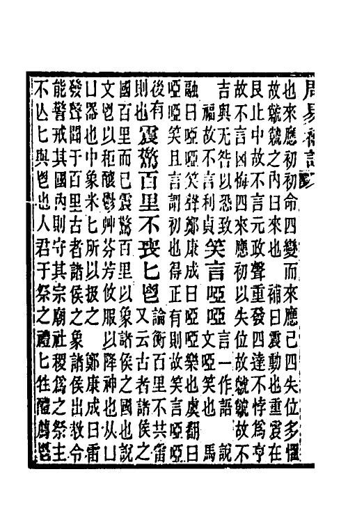 48674-周易补注四 (清)段复昌撰.pdf_第3页