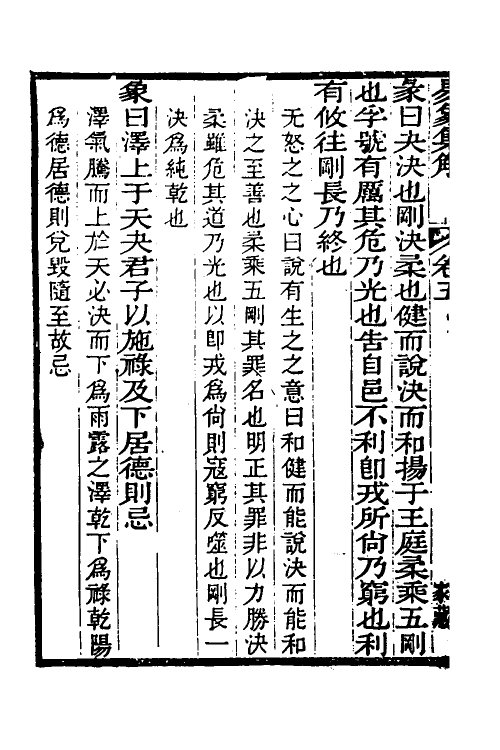 48628-易象集解五 (清)黄守平辑.pdf_第3页