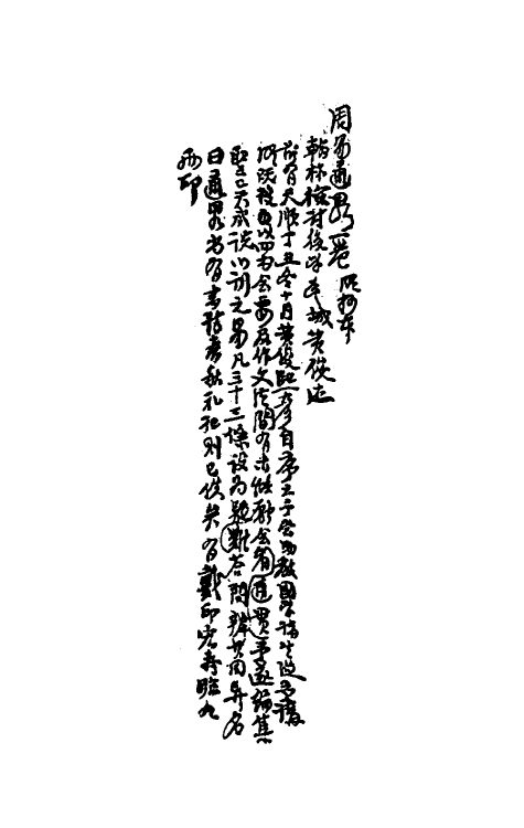 48002_周易通略.pdf_第2页