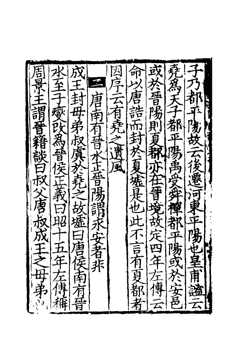 49015-毛诗要义六 (宋)魏了翁撰.pdf_第3页