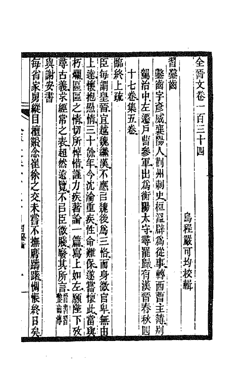 47466-全上古三代秦汉三国六朝文一百四 (清)严可均辑.pdf_第2页