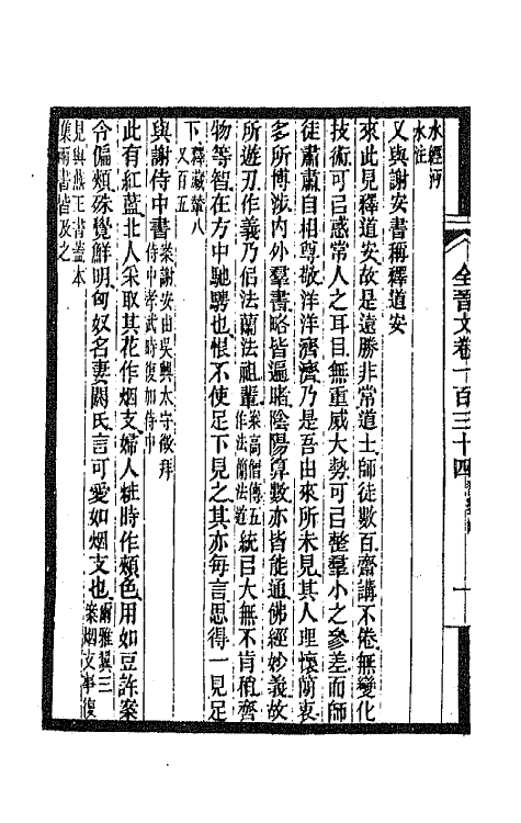 47466-全上古三代秦汉三国六朝文一百四 (清)严可均辑.pdf_第3页