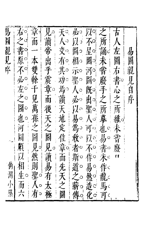 48269_易图亲见.pdf_第2页