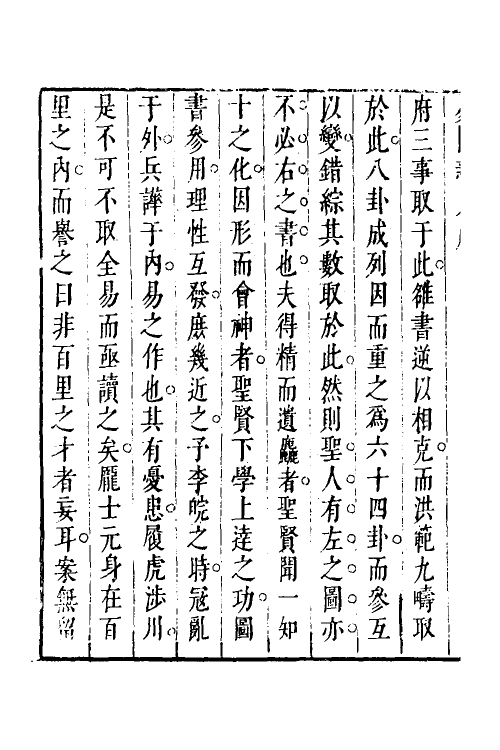 48269_易图亲见.pdf_第3页