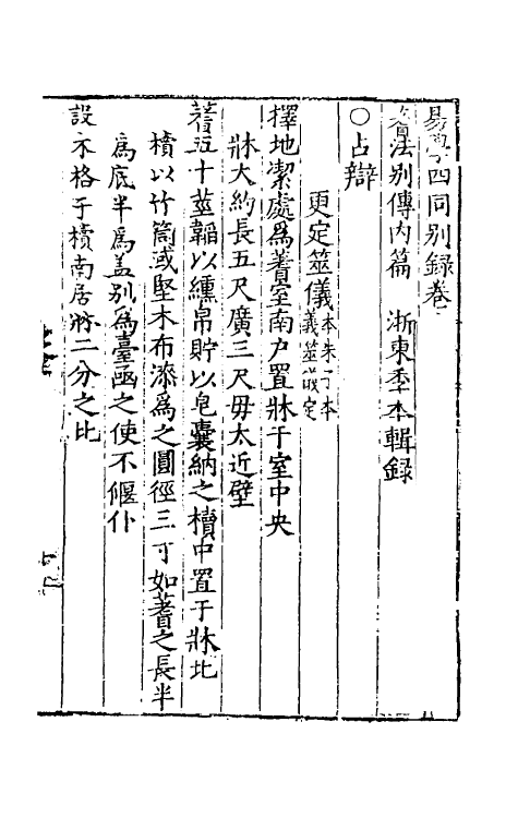 48030-易学四同别录三 (明)季本撰.pdf_第2页