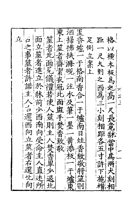 48030-易学四同别录三 (明)季本撰.pdf_第3页