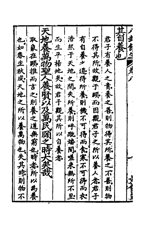 47997-八卦余生五 (明)邓梦文撰.pdf_第3页