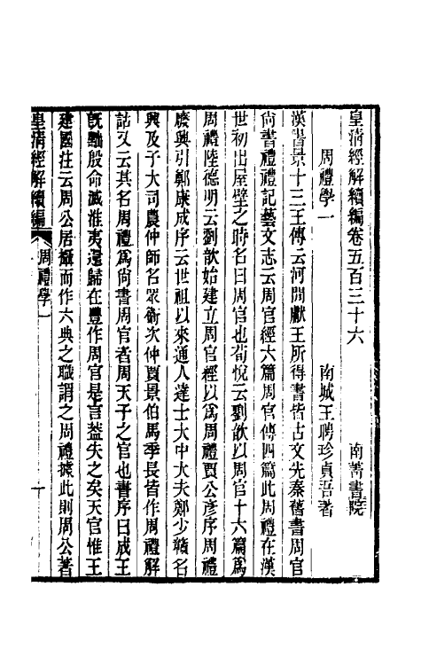 49413_周礼学.pdf_第2页