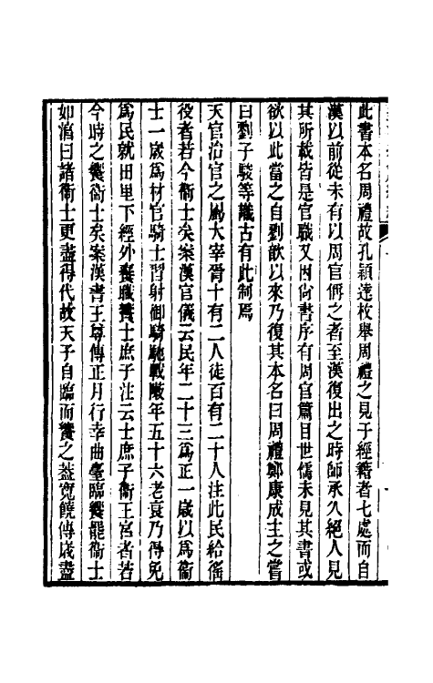 49413_周礼学.pdf_第3页