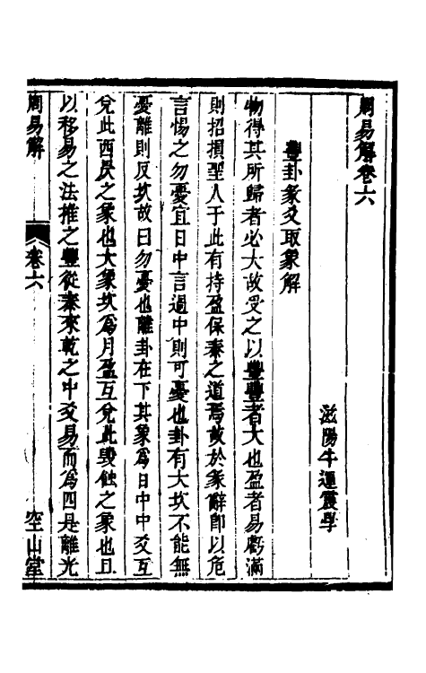 48367-周易解四 (清)牛运震撰.pdf_第2页