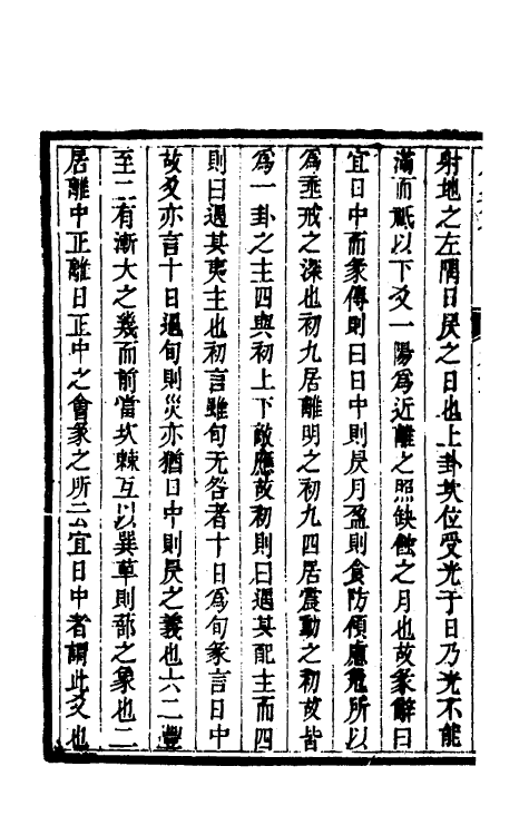 48367-周易解四 (清)牛运震撰.pdf_第3页