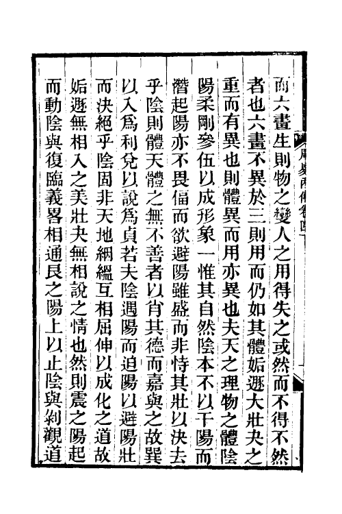 48289-周易内传八 (清)王夫之撰.pdf_第3页