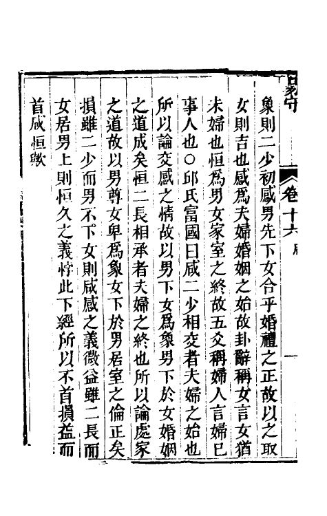 48423-易守九 (清)叶佩荪撰.pdf_第3页