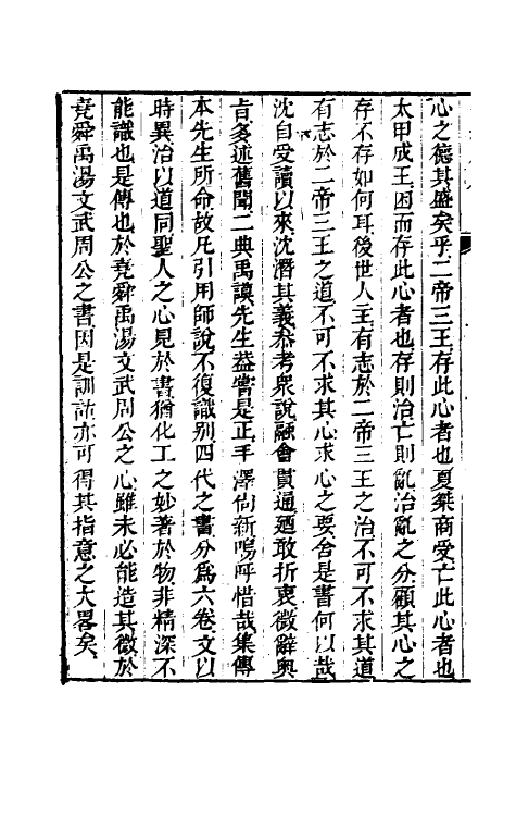 48760-书经参义一 (清)姜兆锡撰.pdf_第3页