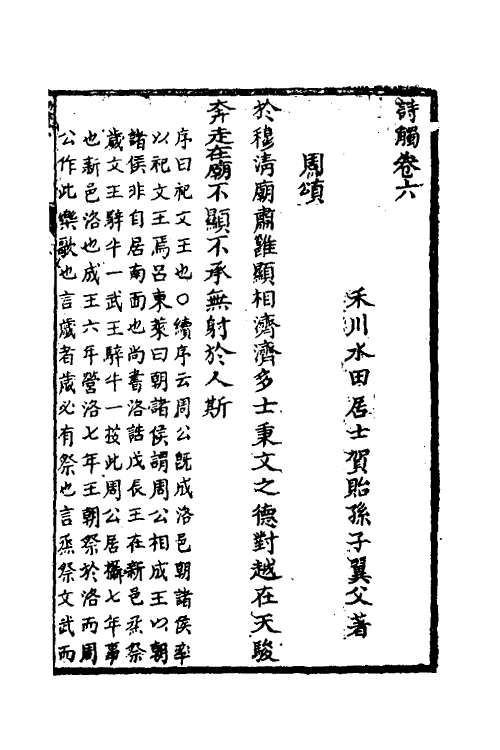 49092-诗触六 (清)贺贻孙撰.pdf_第2页