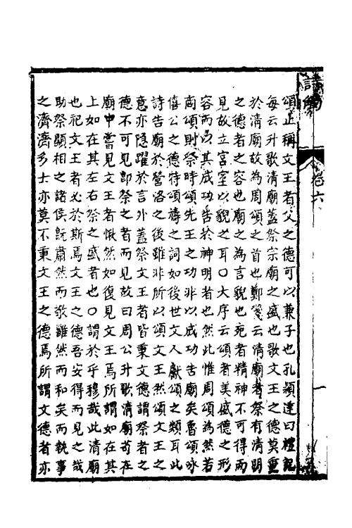 49092-诗触六 (清)贺贻孙撰.pdf_第3页