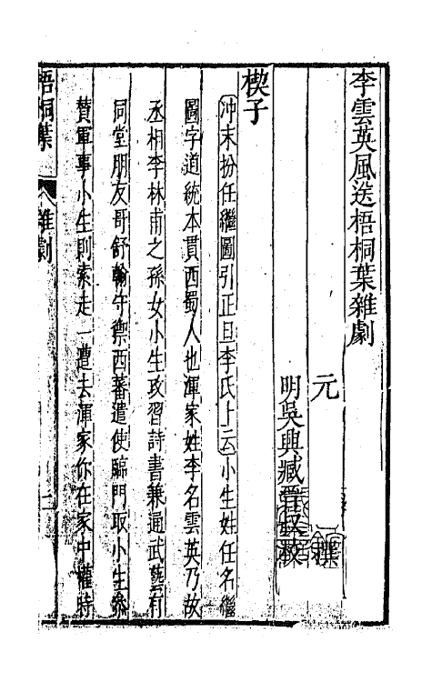 47907-元曲选五十三 (明)臧懋循辑.pdf_第2页