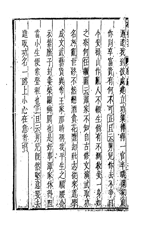 47907-元曲选五十三 (明)臧懋循辑.pdf_第3页