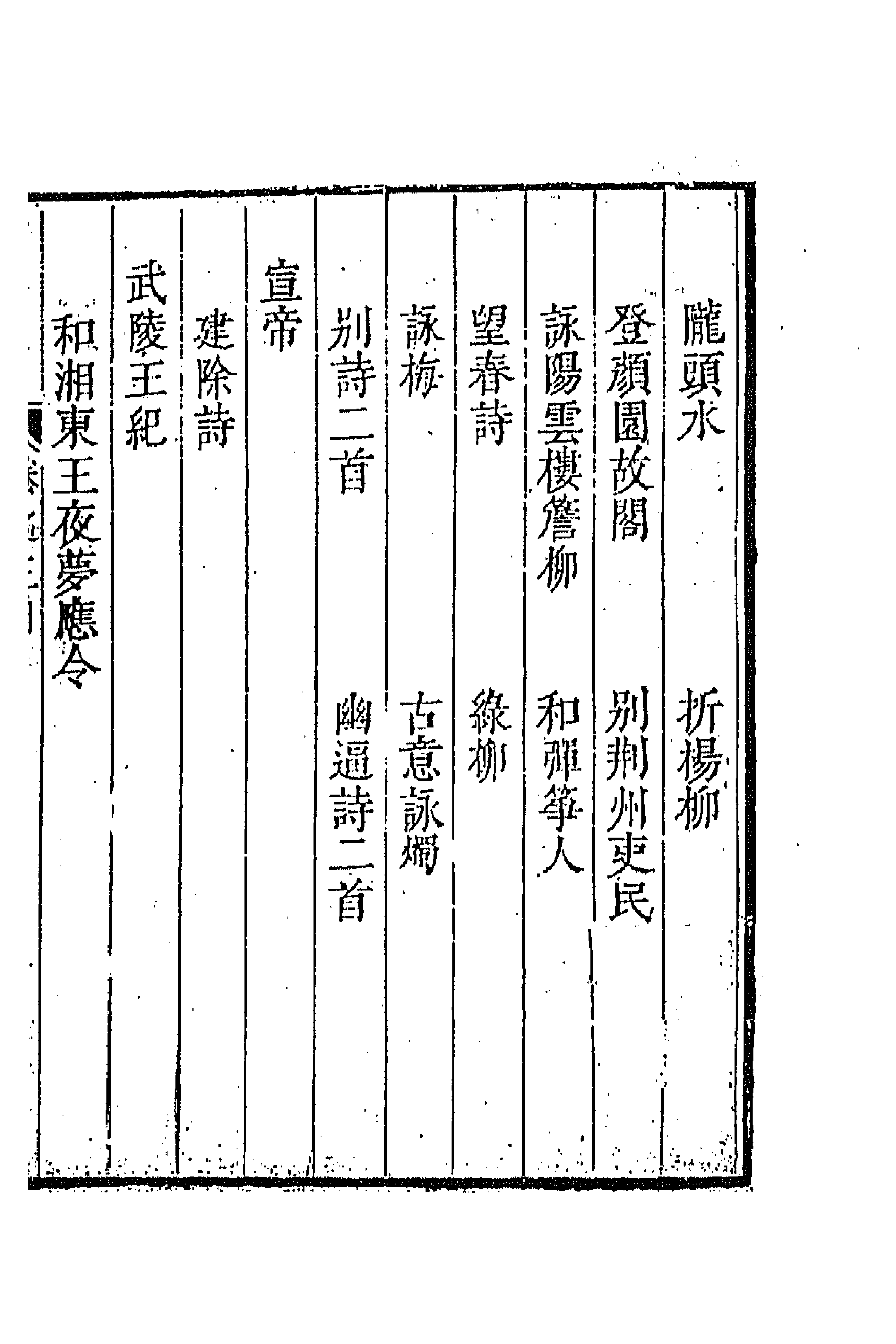 47354-采菽堂古诗选二十二 (清)陈祚明评选.pdf_第3页