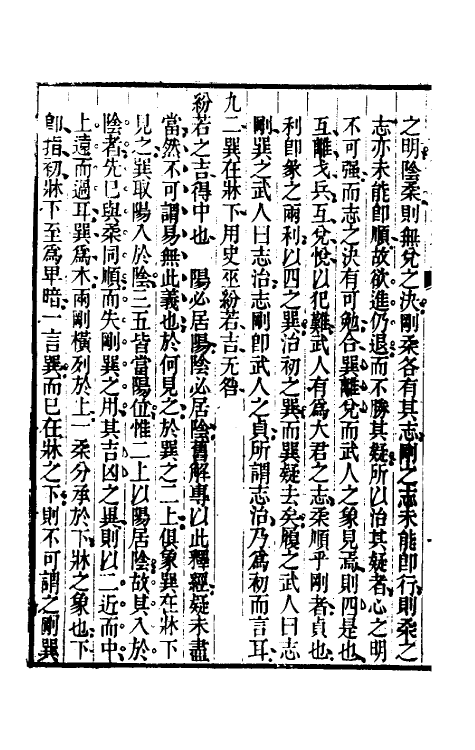 48370-观象居易传笺五 (清)汪师韩撰.pdf_第3页