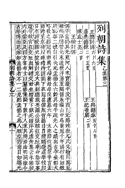 47653-列朝诗集二十 (清)钱谦益辑.pdf_第2页